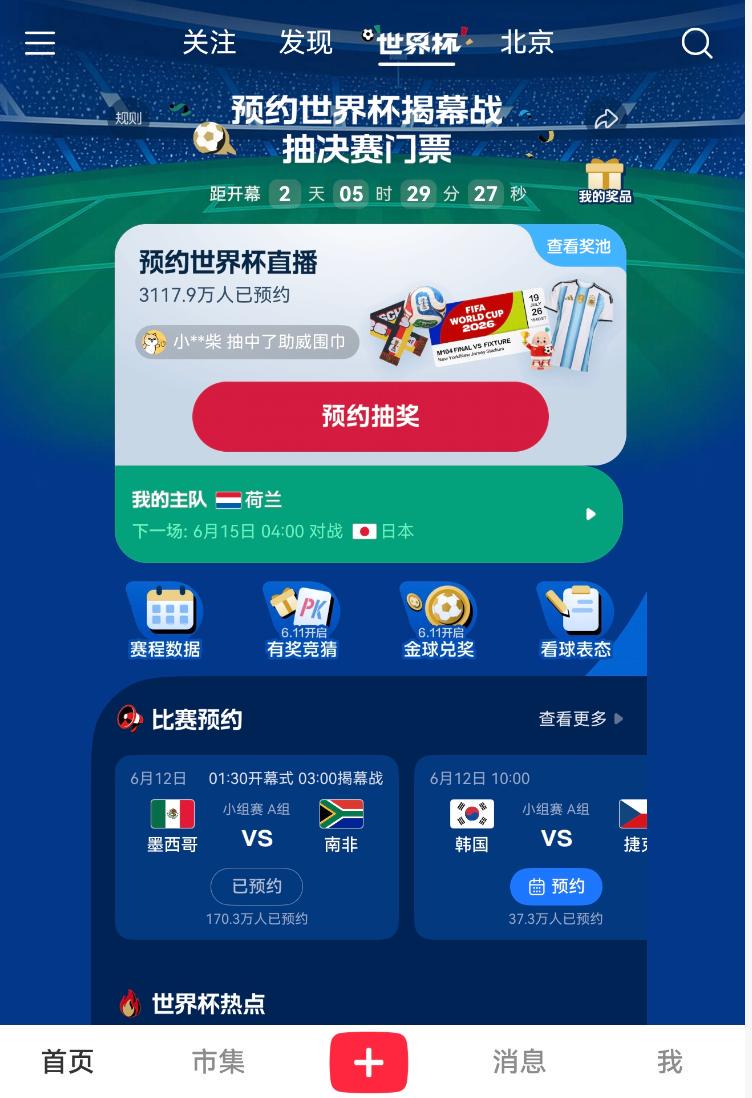 2026世界机器人运动会闭幕  场内比赛场外竞赛  COFE+咖啡机器人力压群雄夺魁