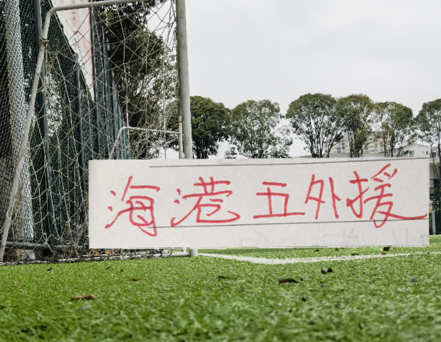 脸都打肿了!西班牙亿元锋线,被 40 岁葡乙老门将零封了!
